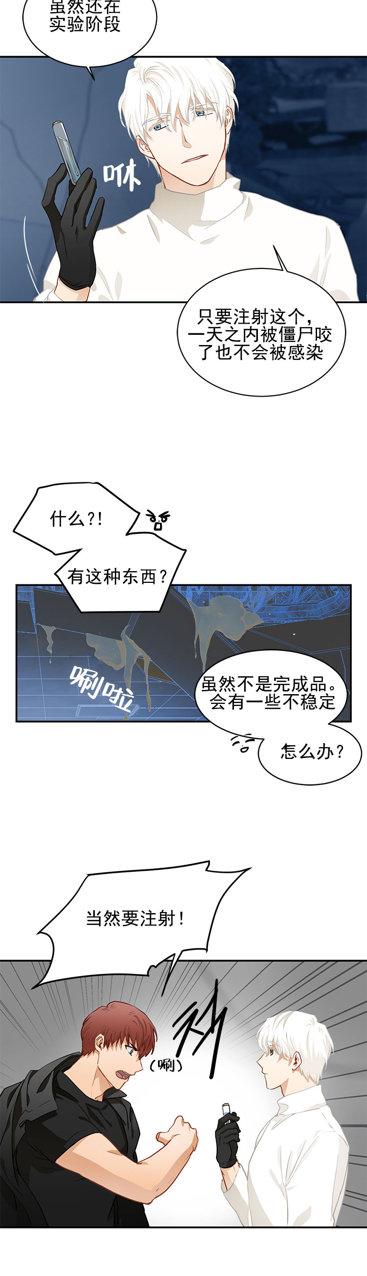 漫画《完美的谎言者》在线阅读_完美谎言家,完美的谎言者,完美说谎者漫画（无弹窗）