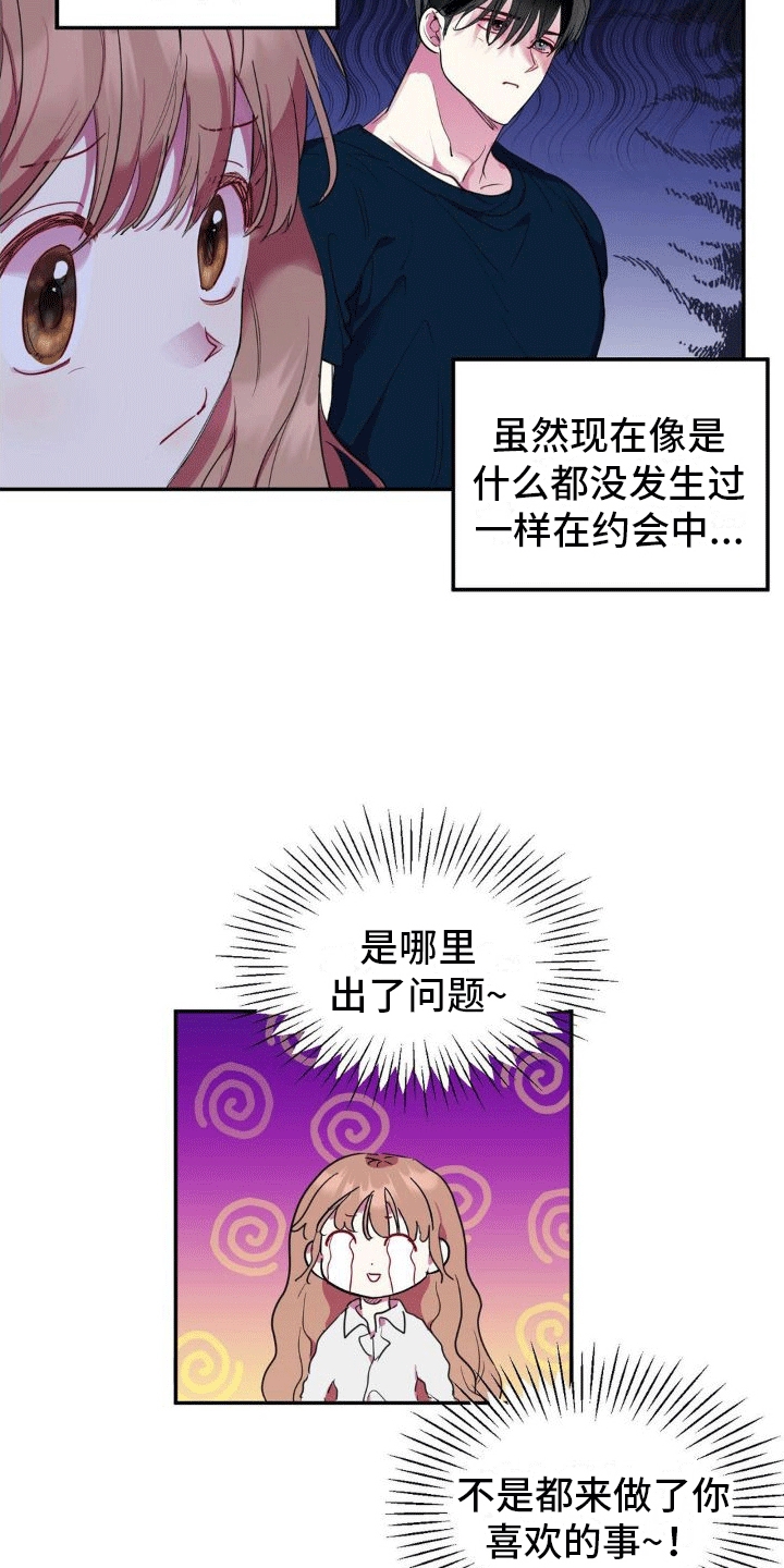 漫画《攻略角色》在线完整版阅读_攻略角色漫画（无弹窗）