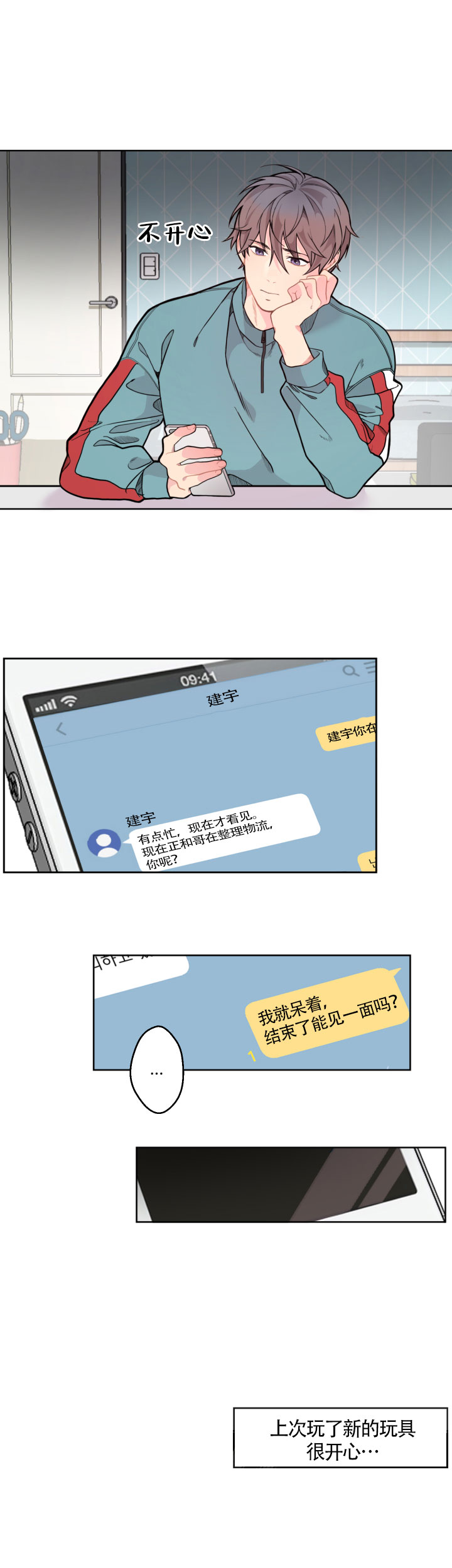 漫画《不一样的爱》在线阅读_不一样的爱漫画（无弹窗）