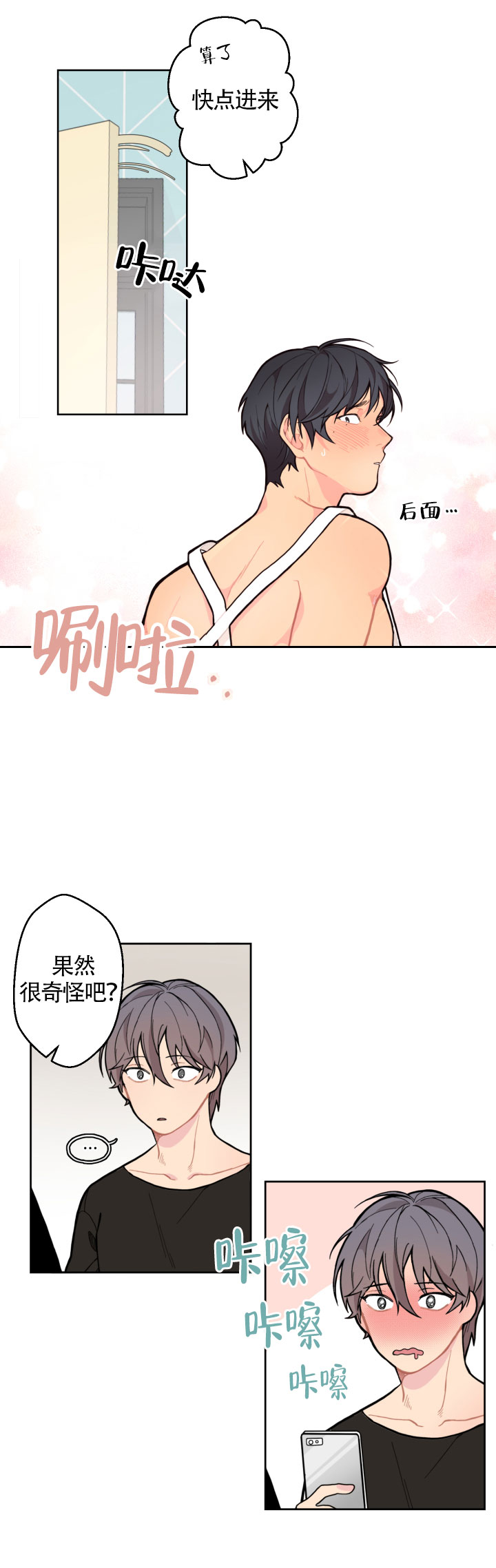 漫画《不一样的爱》在线阅读_不一样的爱漫画（无弹窗）