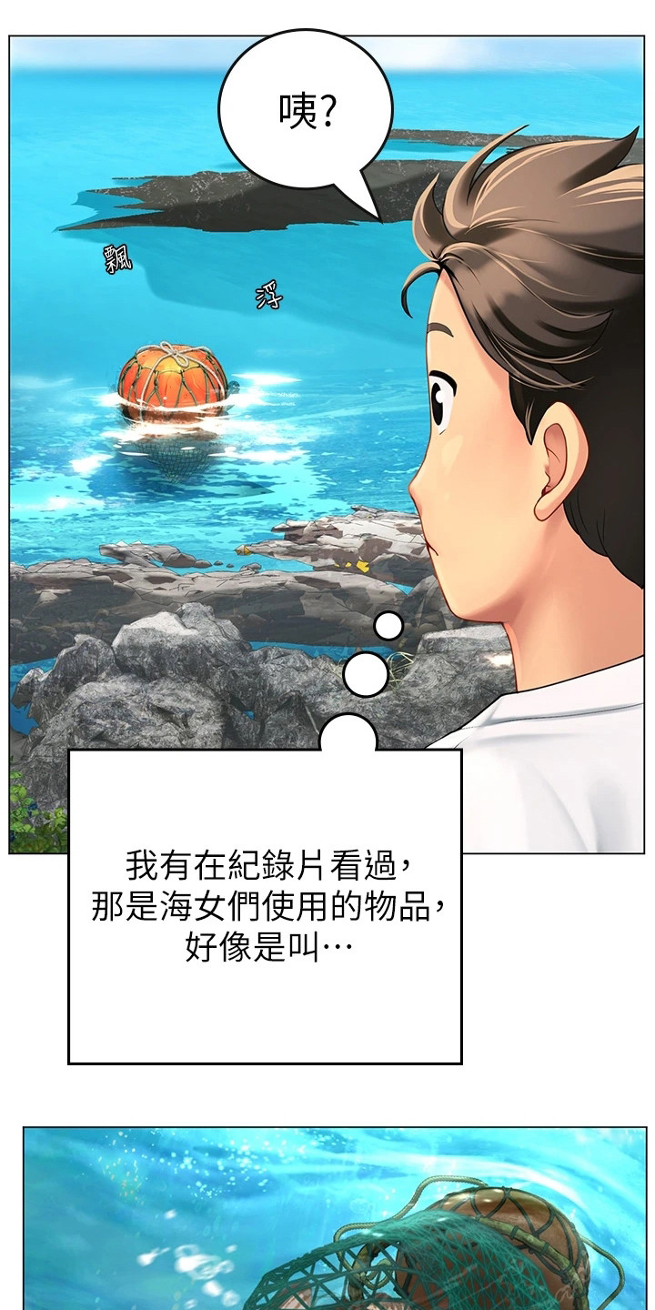 漫画《海的宣言》在线完整版阅读_海的宣言漫画（无弹窗）