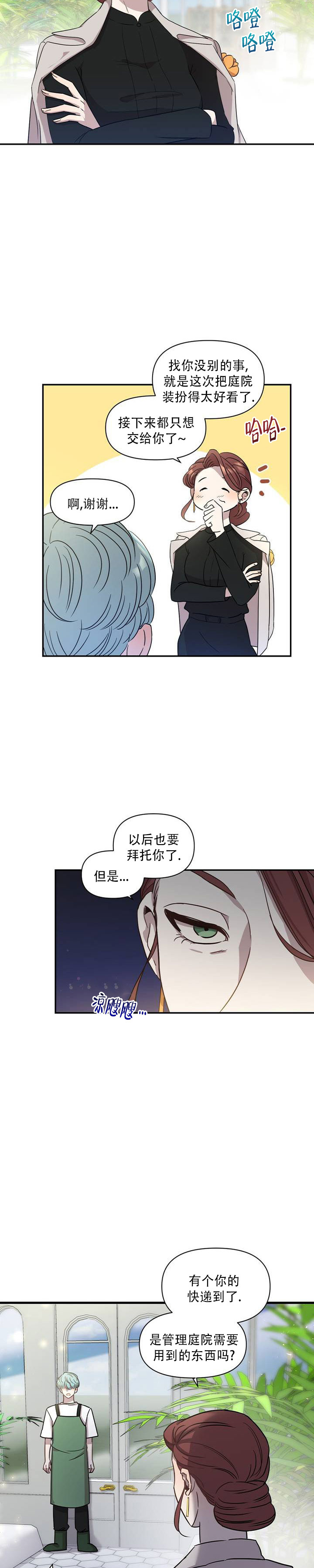 西柚《庭院秘密》漫画在线下拉_庭院秘密漫画浮云（下拉式阅读）