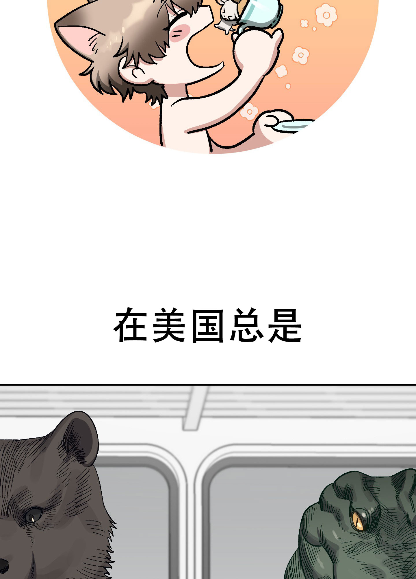 漫画《兔子与猫》在线完整版阅读_兔子与猫漫画（无弹窗）