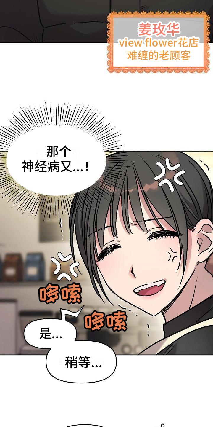 西柚《花屋咖啡店》漫画在线下拉_花屋咖啡店漫画浮云（下拉式阅读）