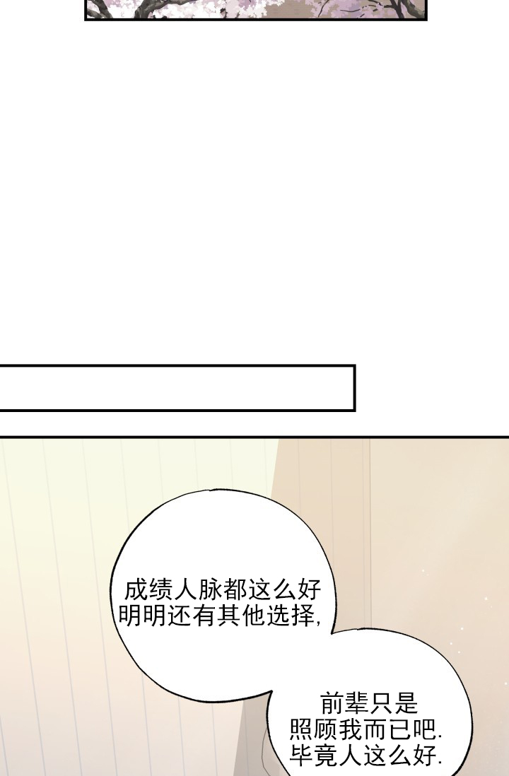 漫画《相交线》在线完整版阅读_相交线漫画（无弹窗）