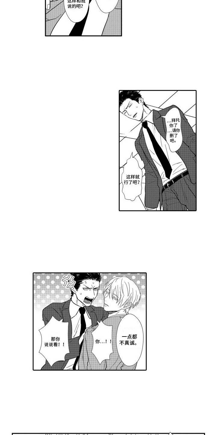 西柚《傲慢上司》漫画在线下拉_傲慢上司漫画浮云（下拉式阅读）