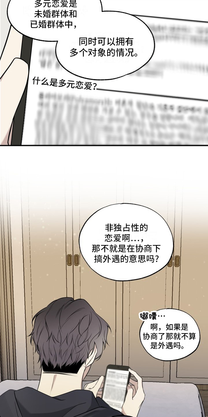 漫画《多元恋爱》在线完整版阅读_多元恋爱漫画（无弹窗）