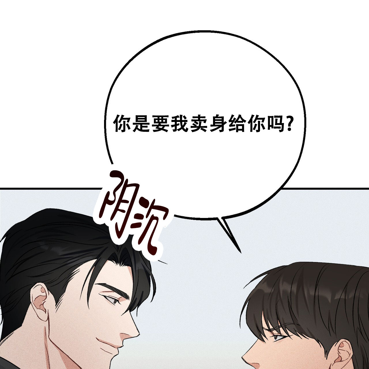 漫画《青涩初恋》在线完整版阅读_青涩初恋漫画（无弹窗）