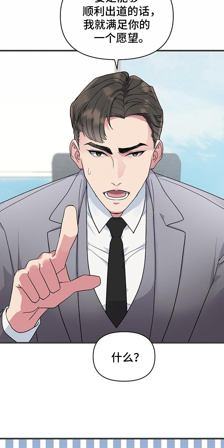 漫画《娱乐偶像》在线完整版阅读_娱乐偶像漫画（无弹窗）