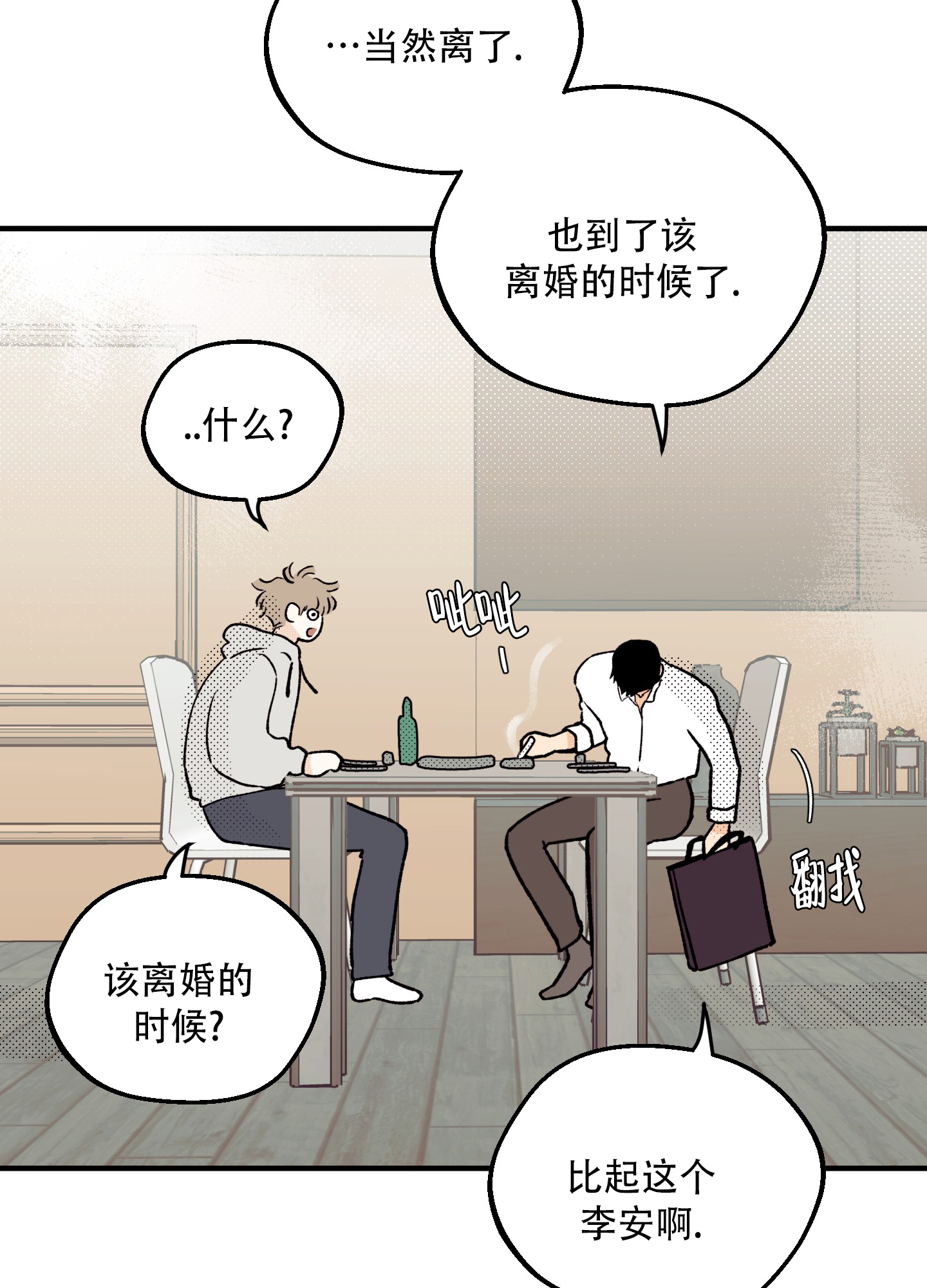 漫画《偏离单恋》在线完整版阅读_偏离单恋漫画（无弹窗）