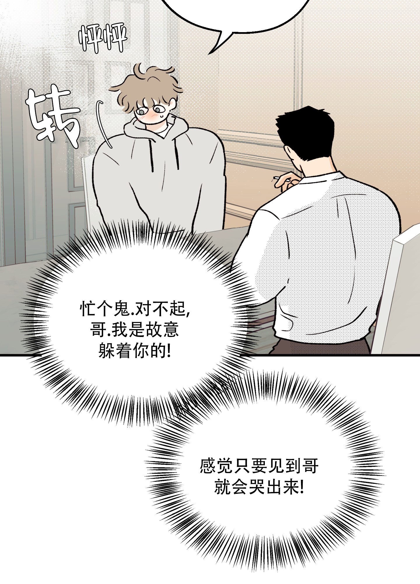 漫画《偏离单恋》在线完整版阅读_偏离单恋漫画（无弹窗）