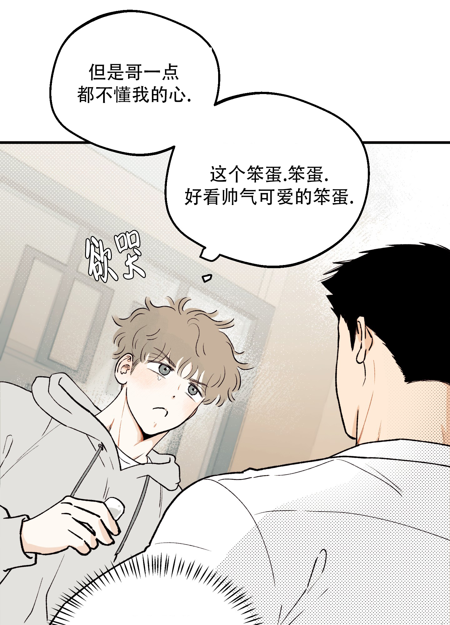 漫画《偏离单恋》在线完整版阅读_偏离单恋漫画（无弹窗）