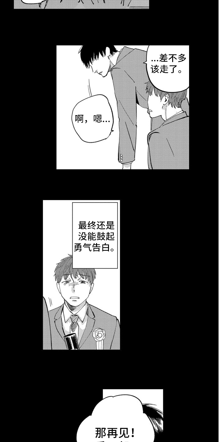 漫画《笨蛋情侣》在线完整版阅读_笨蛋情侣漫画（无弹窗）