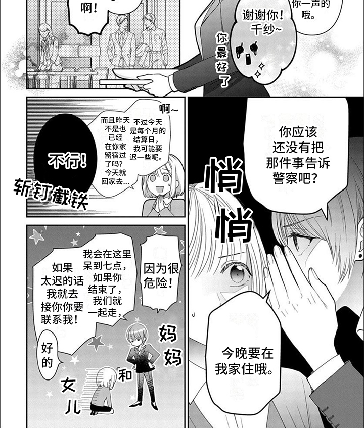 漫画《温柔以待》在线完整版阅读_温柔以待漫画（无弹窗）