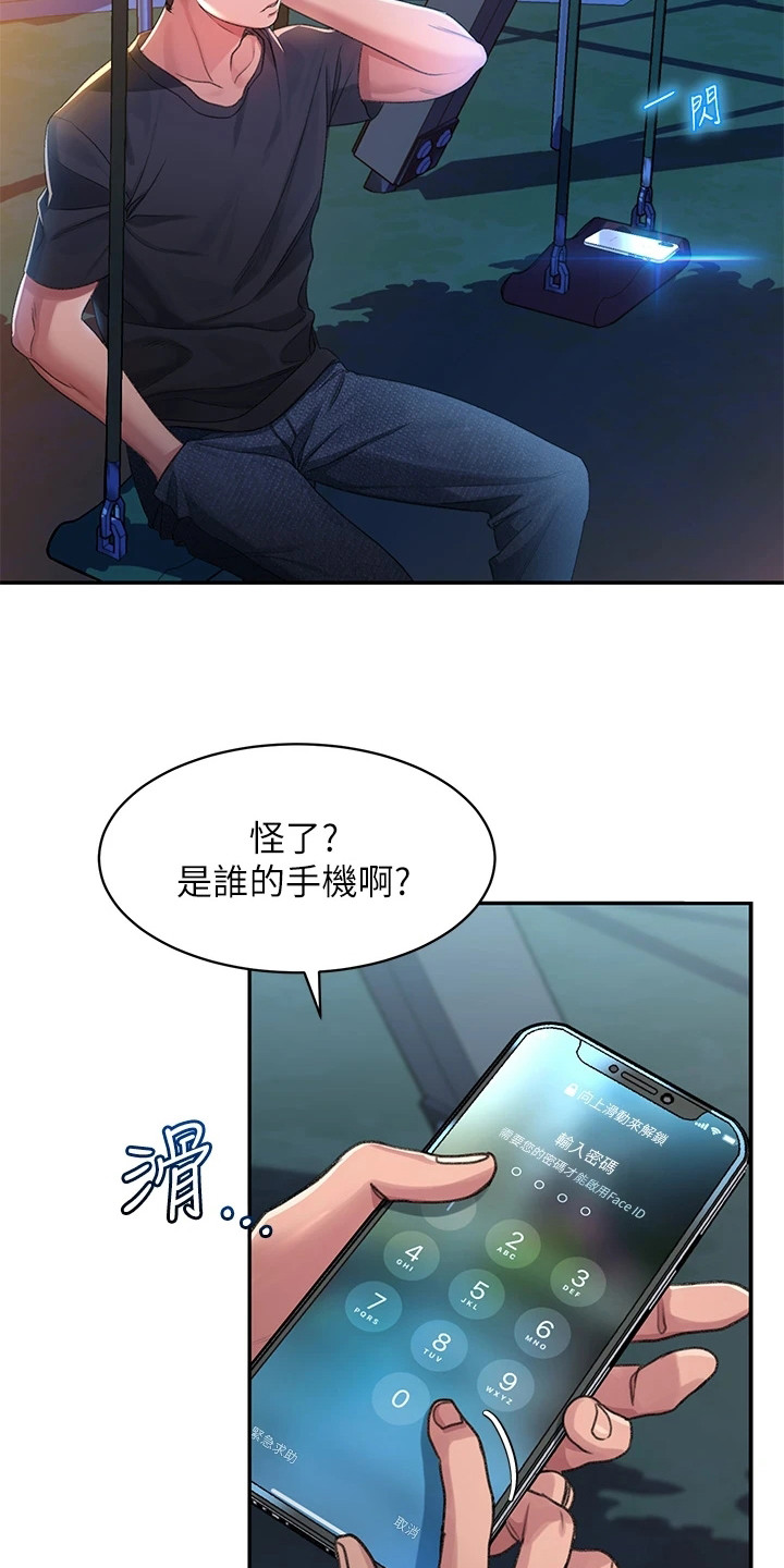 精选《滑动解锁》漫画下拉式阅读_汉化滑动解锁漫画