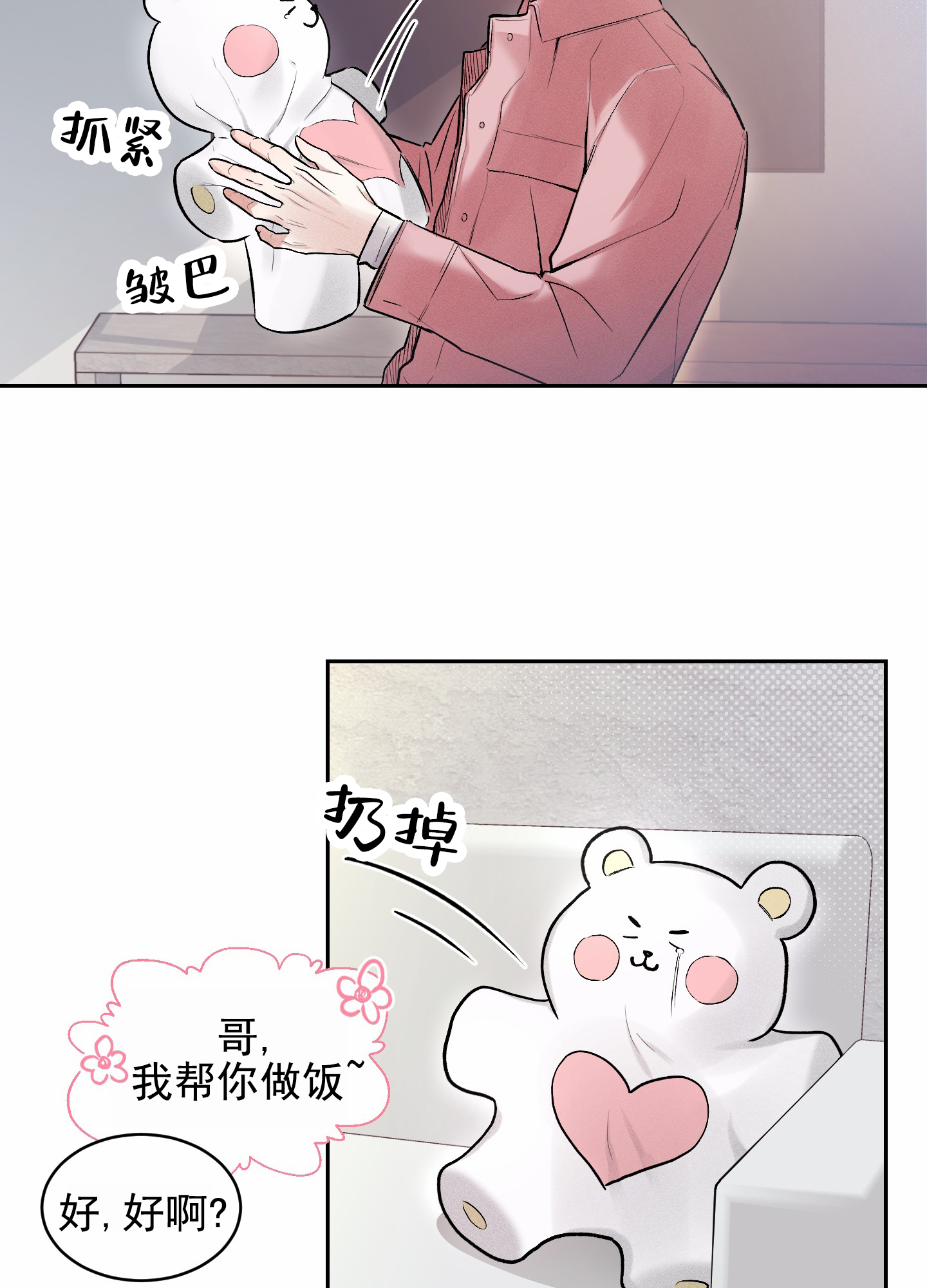 西柚《病娇弟弟》漫画在线下拉_病娇弟弟漫画浮云（下拉式阅读）