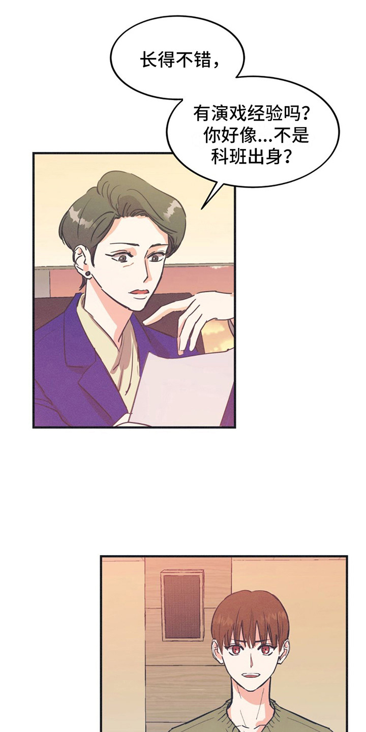 西柚《戏剧性出场》漫画在线下拉_戏剧性出场漫画浮云（下拉式阅读）