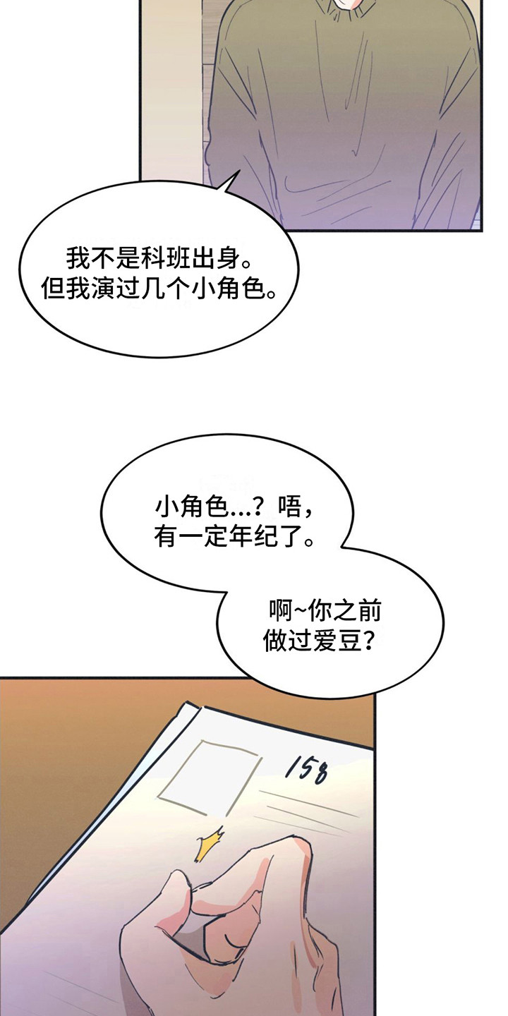 西柚《戏剧性出场》漫画在线下拉_戏剧性出场漫画浮云（下拉式阅读）