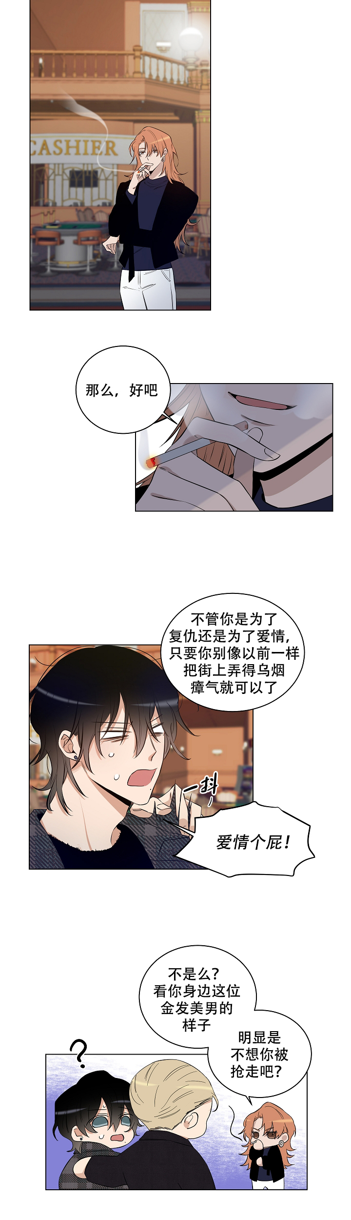 漫画《陷阱城市》在线阅读_恋爱杀虫剂,trap ctiy漫画（无弹窗）