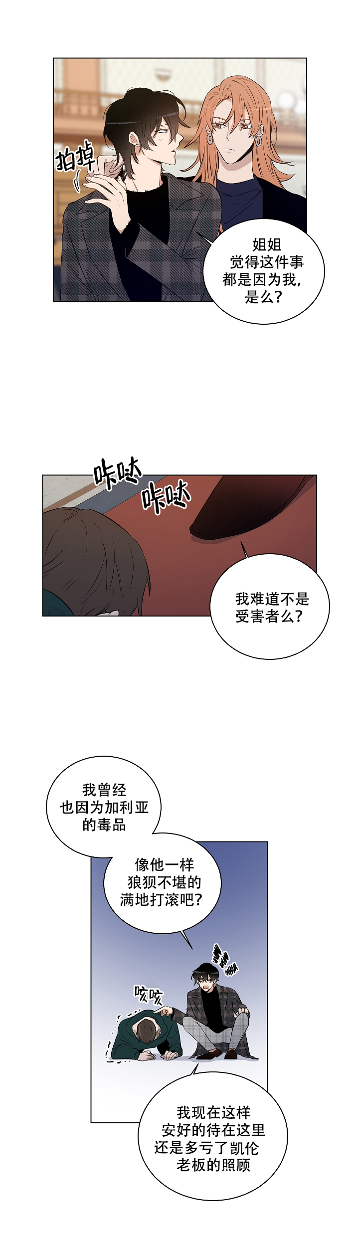 漫画《陷阱城市》在线阅读_恋爱杀虫剂,trap ctiy漫画（无弹窗）