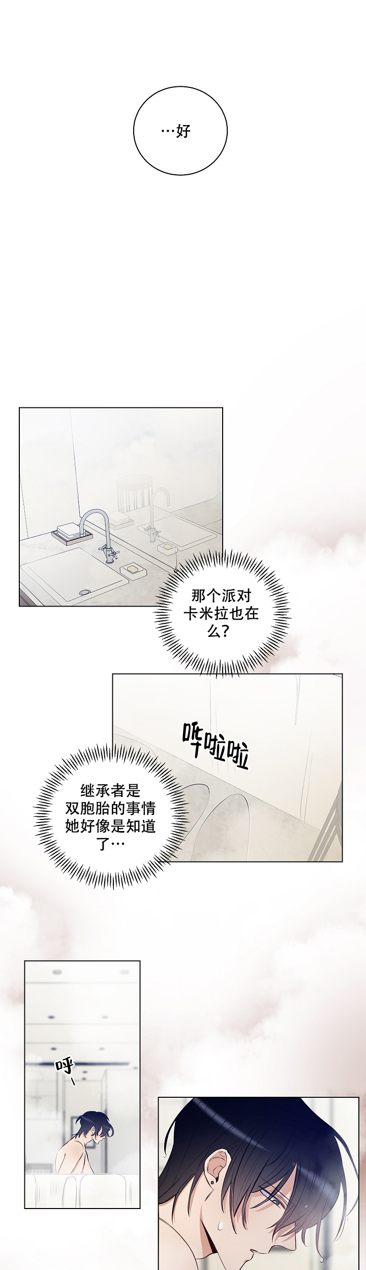 漫画《陷阱城市》在线阅读_恋爱杀虫剂,trap ctiy漫画（无弹窗）