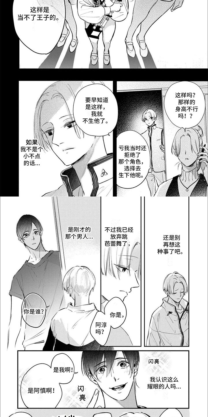 精选《舞蹈王子》漫画下拉式阅读_汉化舞蹈王子漫画