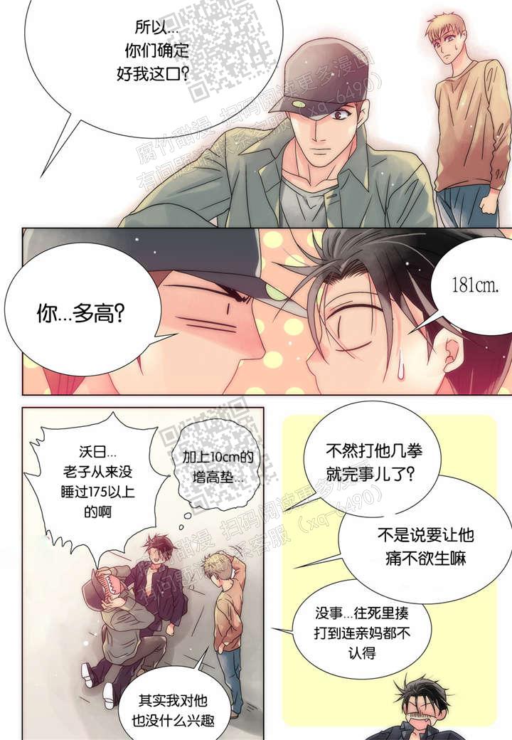 漫画《三方边界》在线阅读_食物链漫画（无弹窗）