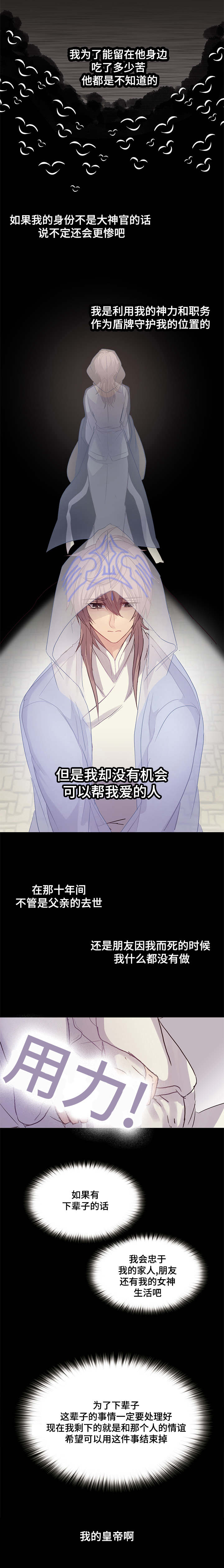 西柚《重生大神官》漫画在线下拉_重生大神官漫画浮云（下拉式阅读）