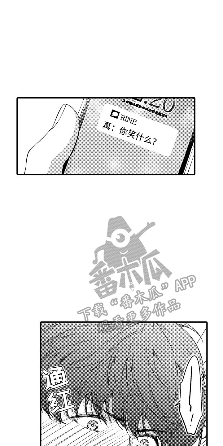 西柚《真假情侣》漫画在线下拉_真假情侣漫画浮云（下拉式阅读）