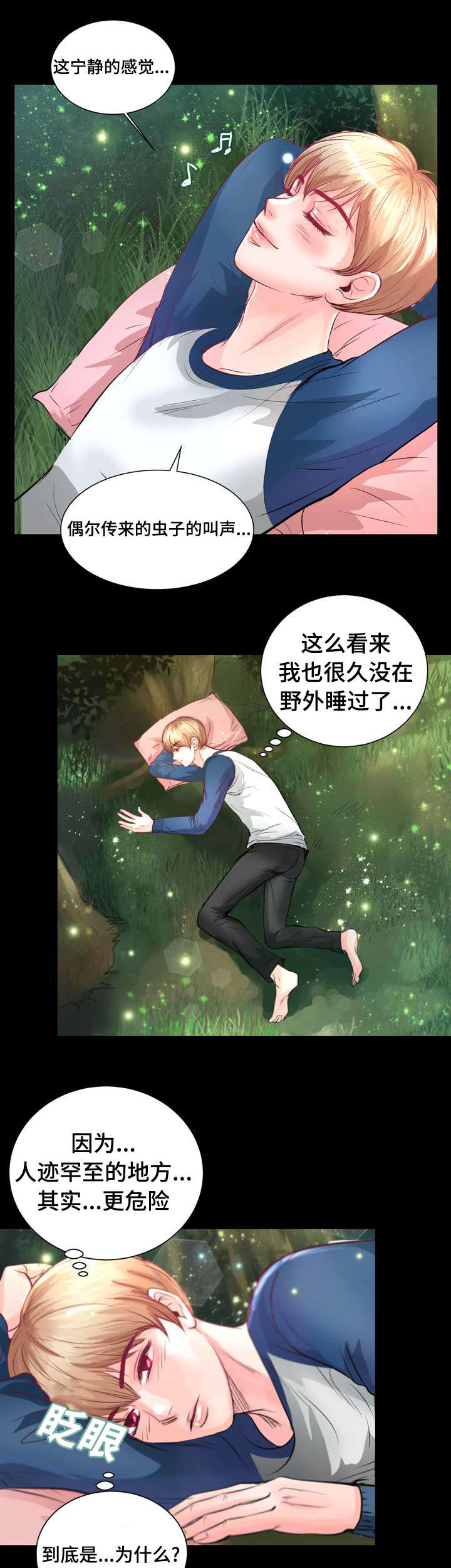 漫画《蝙蝠的悲鸣》在线阅读_蝙蝠的悲鸣漫画（无弹窗）