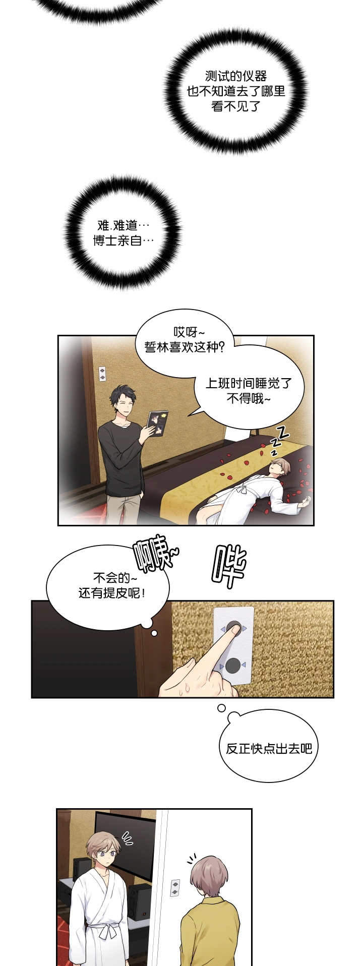 漫画《我的x报告》在线阅读_我的x报告，贴身奸细漫画（无弹窗）