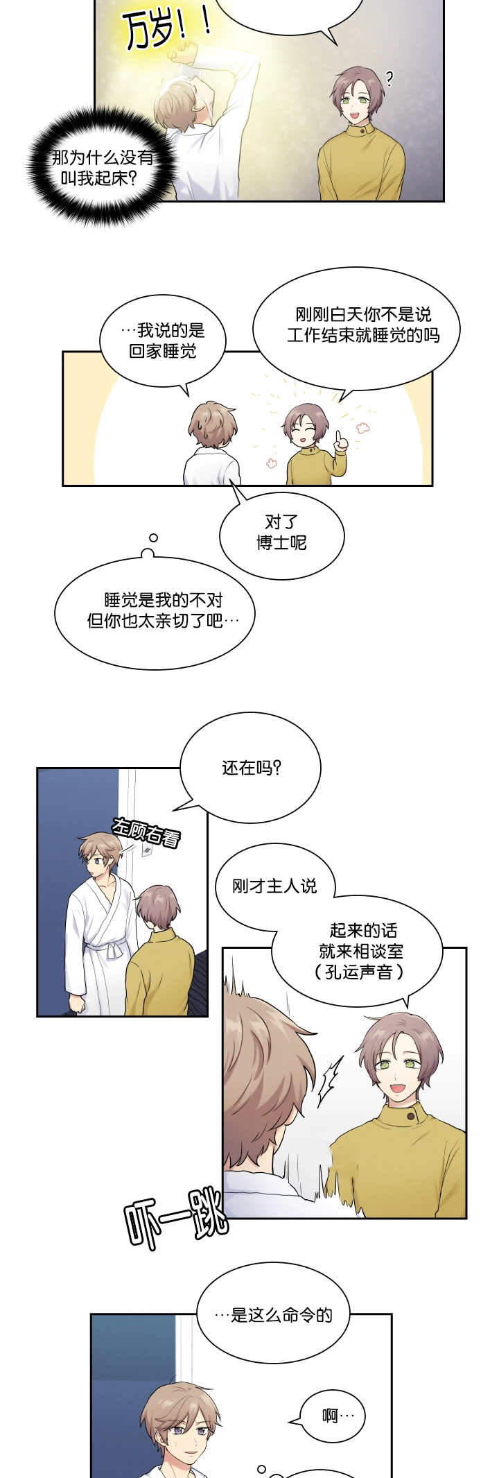 漫画《我的x报告》在线阅读_我的x报告，贴身奸细漫画（无弹窗）