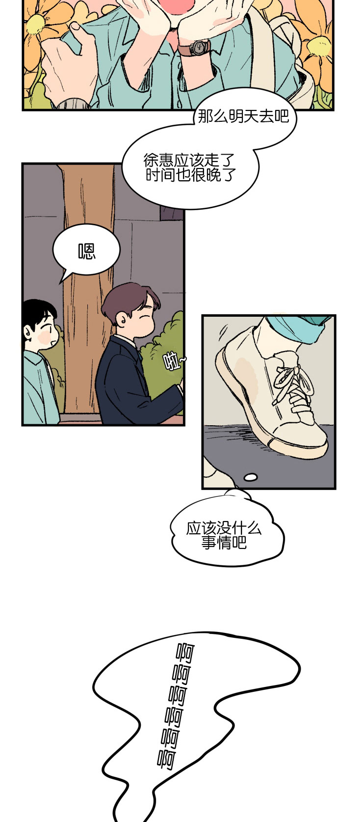 漫画《不是py交易吗》在线阅读_不是py交易吗漫画（无弹窗）