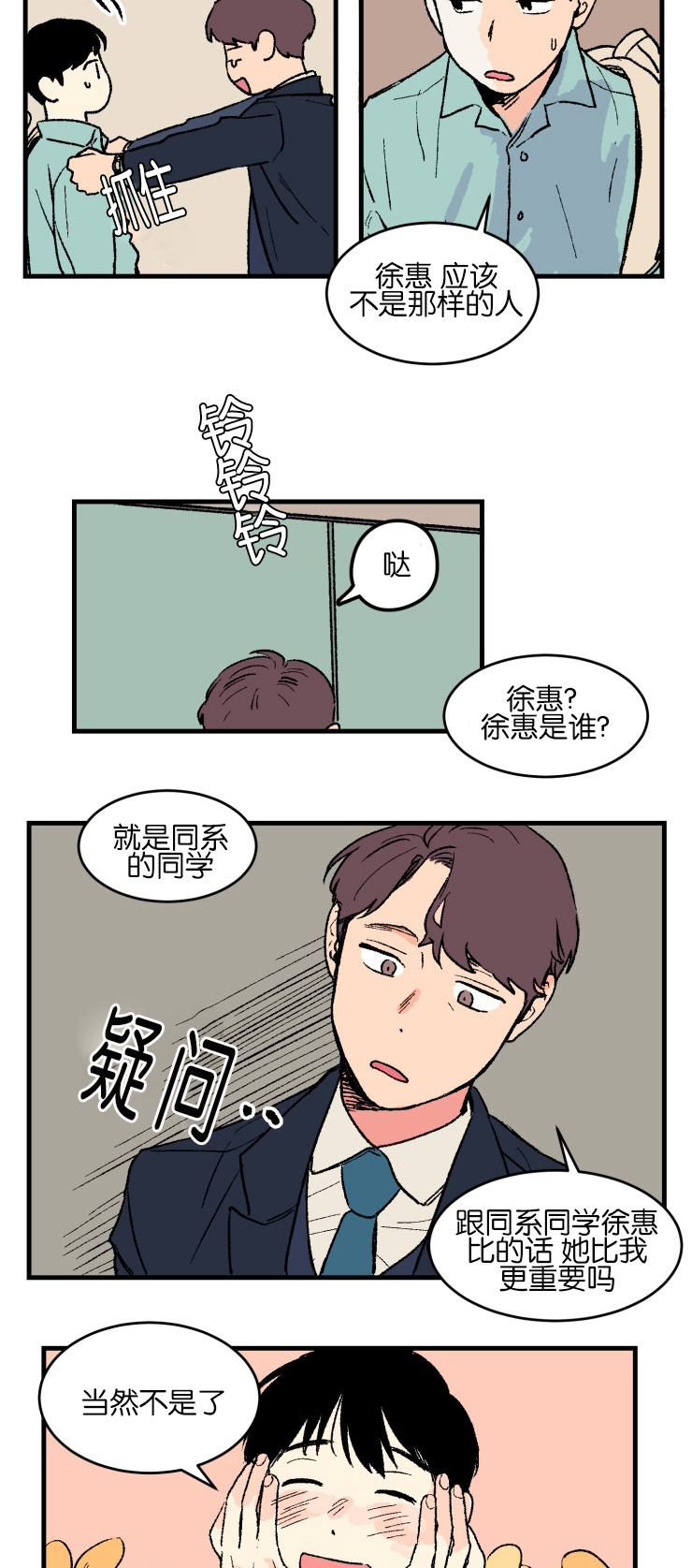 漫画《不是py交易吗》在线阅读_不是py交易吗漫画（无弹窗）