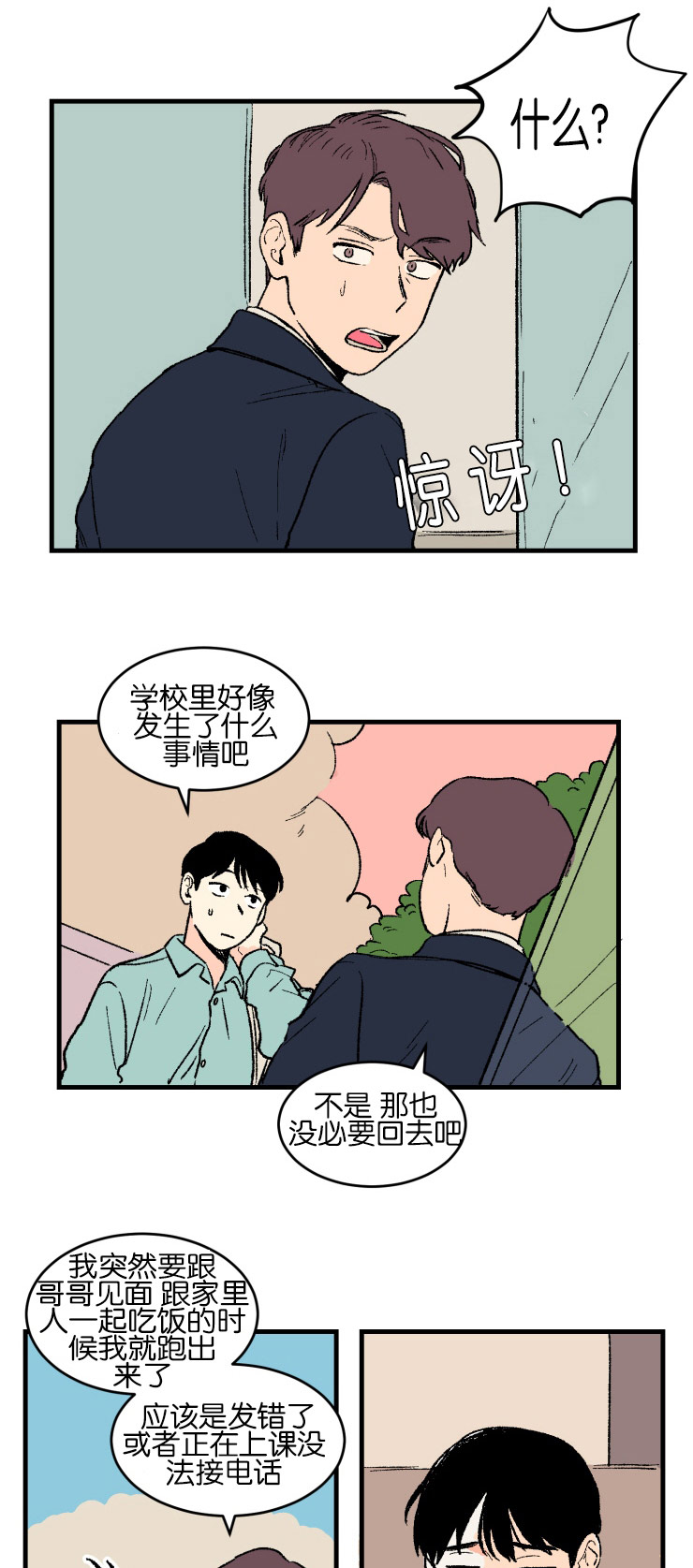 漫画《不是py交易吗》在线阅读_不是py交易吗漫画（无弹窗）