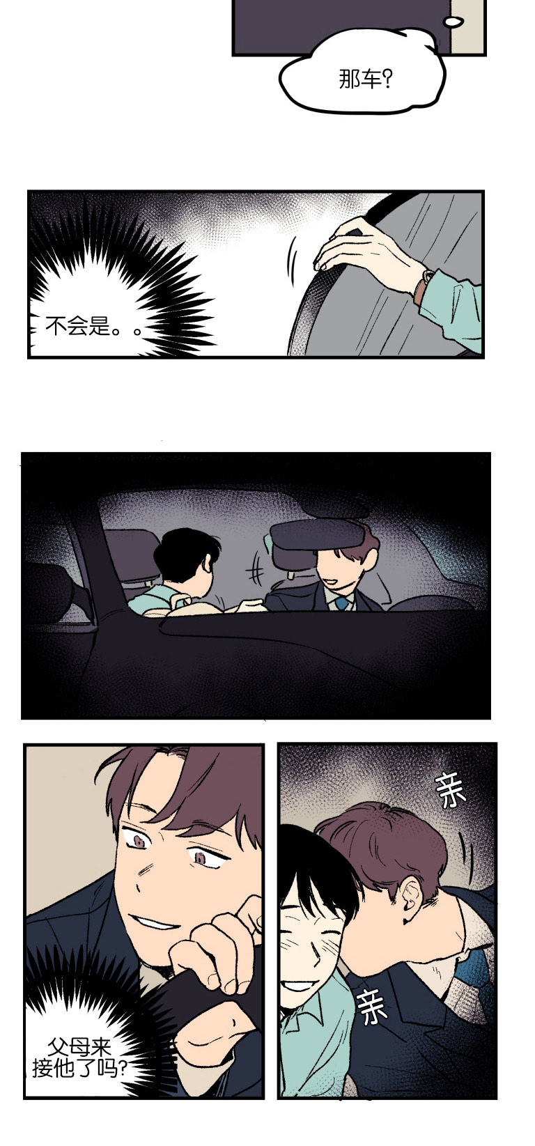 漫画《不是py交易吗》在线阅读_不是py交易吗漫画（无弹窗）