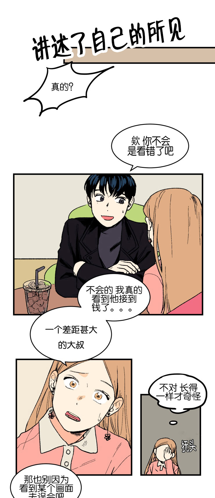 漫画《不是py交易吗》在线阅读_不是py交易吗漫画（无弹窗）