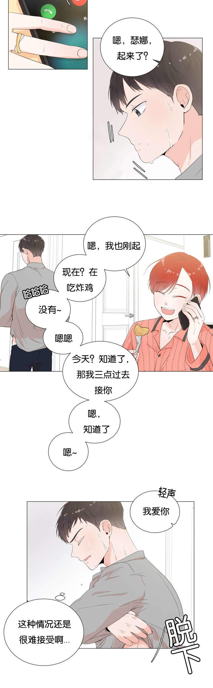 漫画《房外的房》在线阅读_一夜失忆漫画（无弹窗）