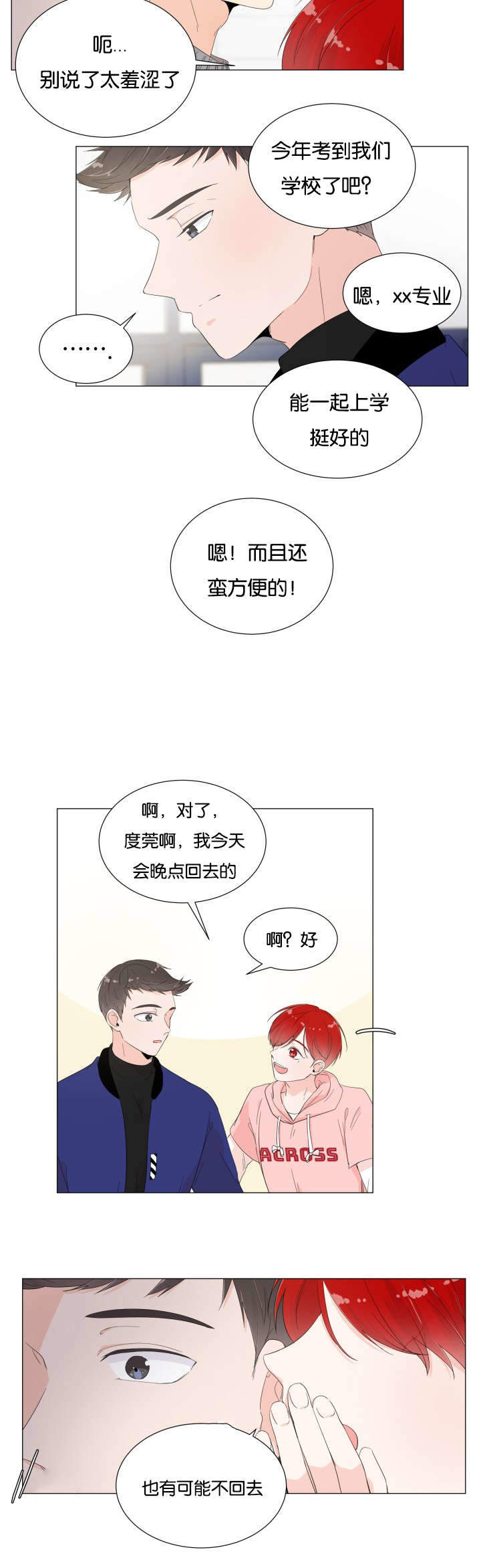 漫画《房外的房》在线阅读_一夜失忆漫画（无弹窗）