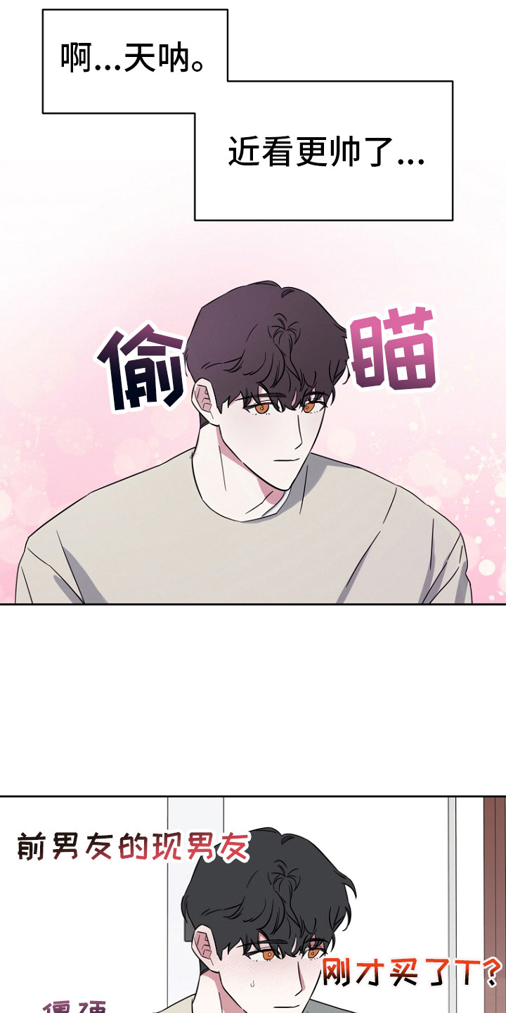 漫画《前男友的爱人》在线完整版阅读_前男友的爱人漫画（无弹窗）