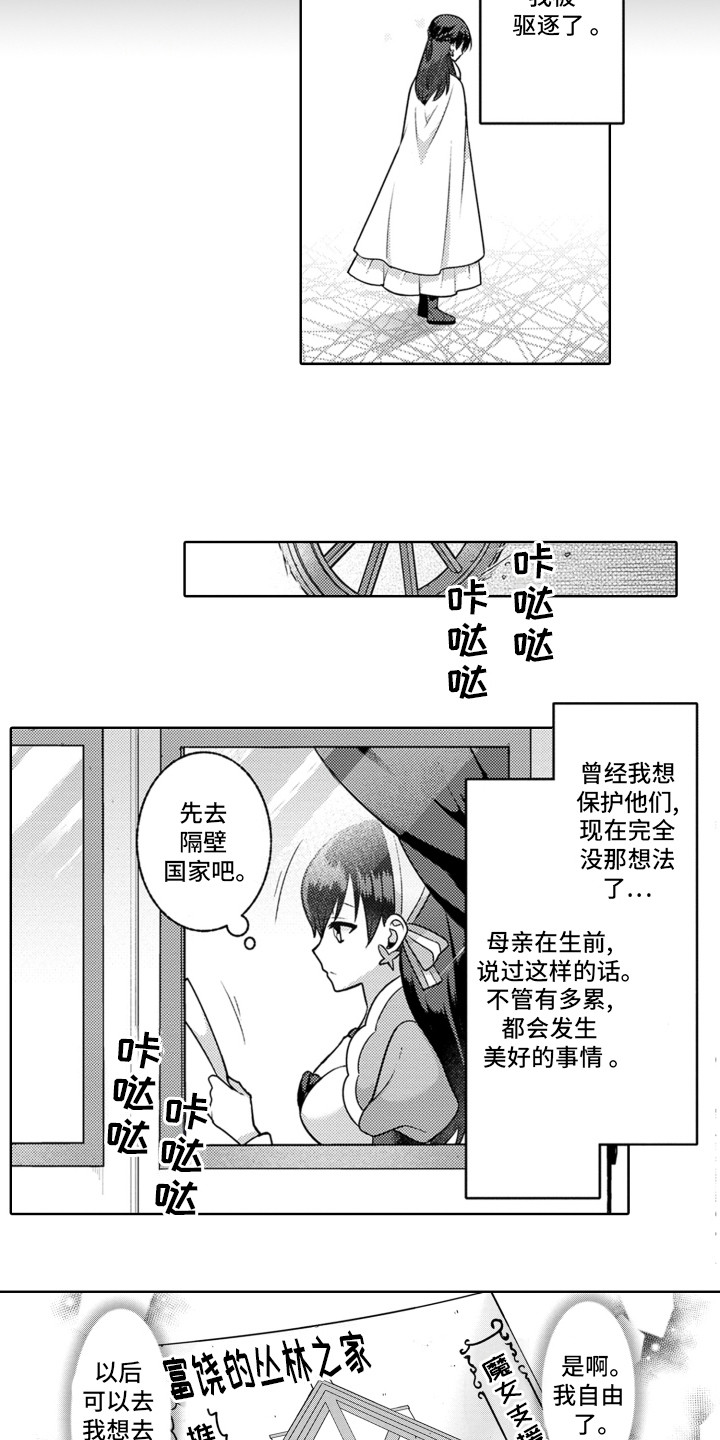 漫画《放逐魔女》在线完整版阅读_放逐魔女漫画（无弹窗）