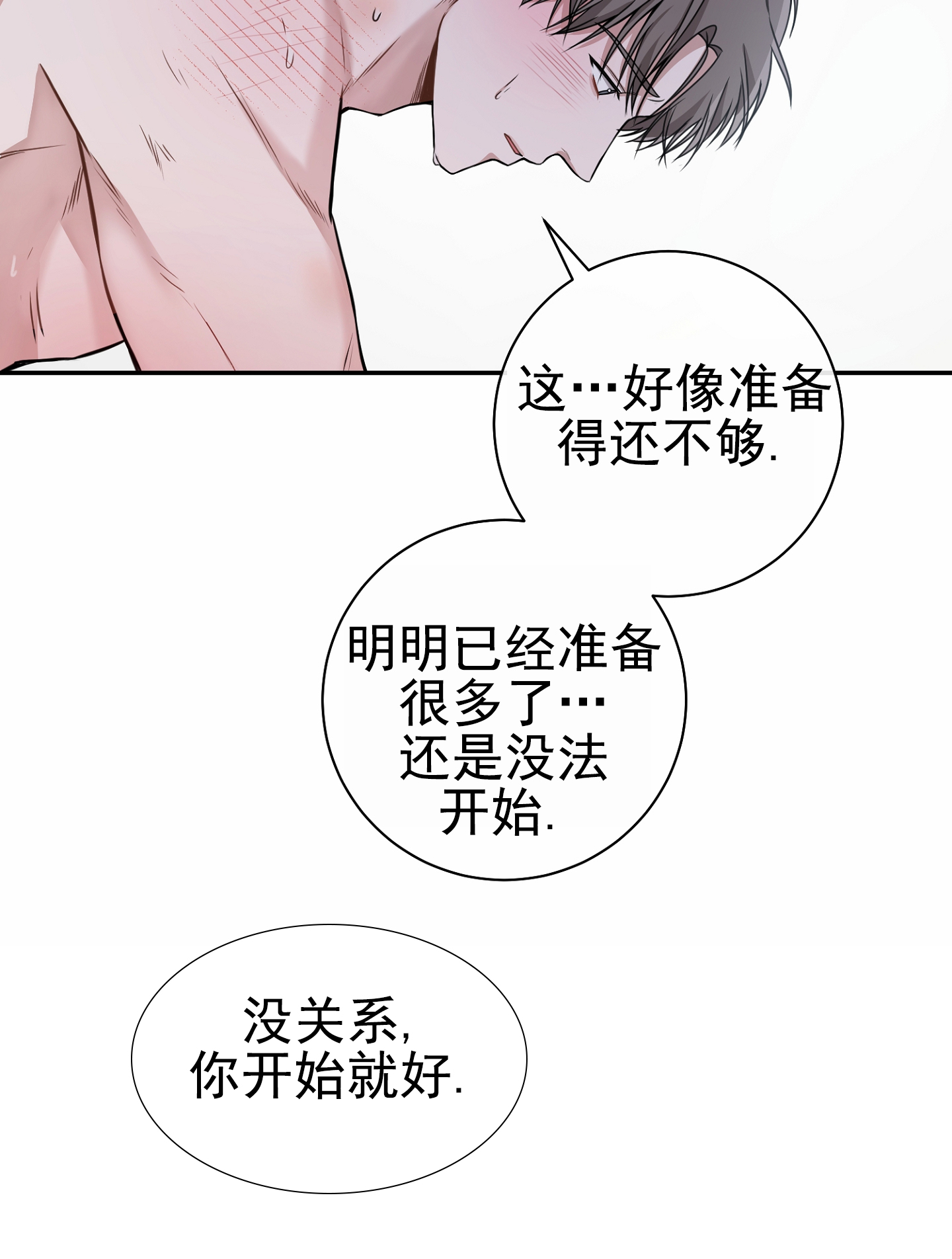 漫画《第八次分手》在线完整版阅读_第八次分手漫画（无弹窗）