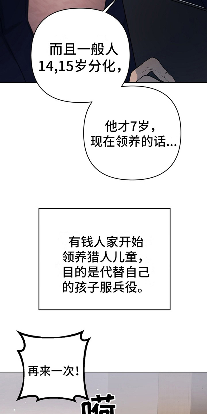 精选《猎人养成》漫画下拉式阅读_汉化猎人养成漫画