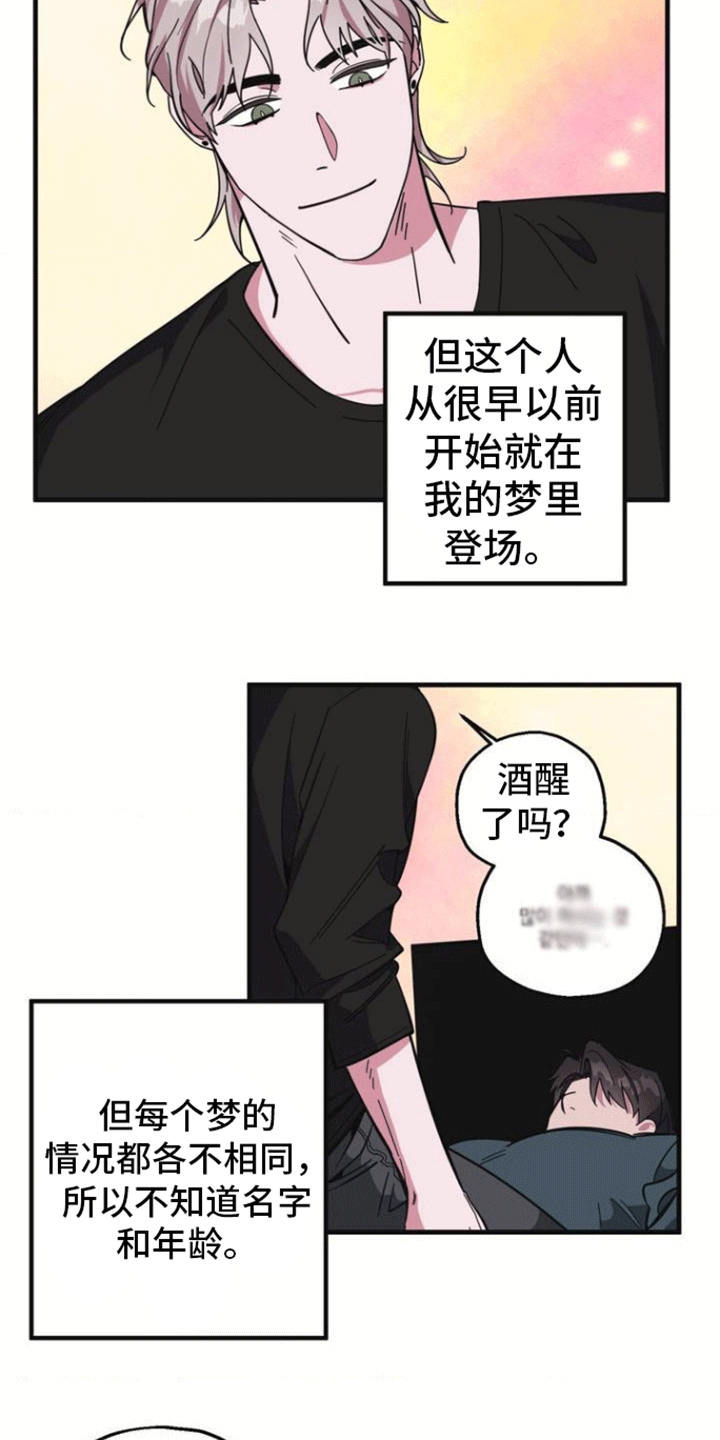 漫画《清醒的梦》在线完整版阅读_清醒的梦漫画（无弹窗）