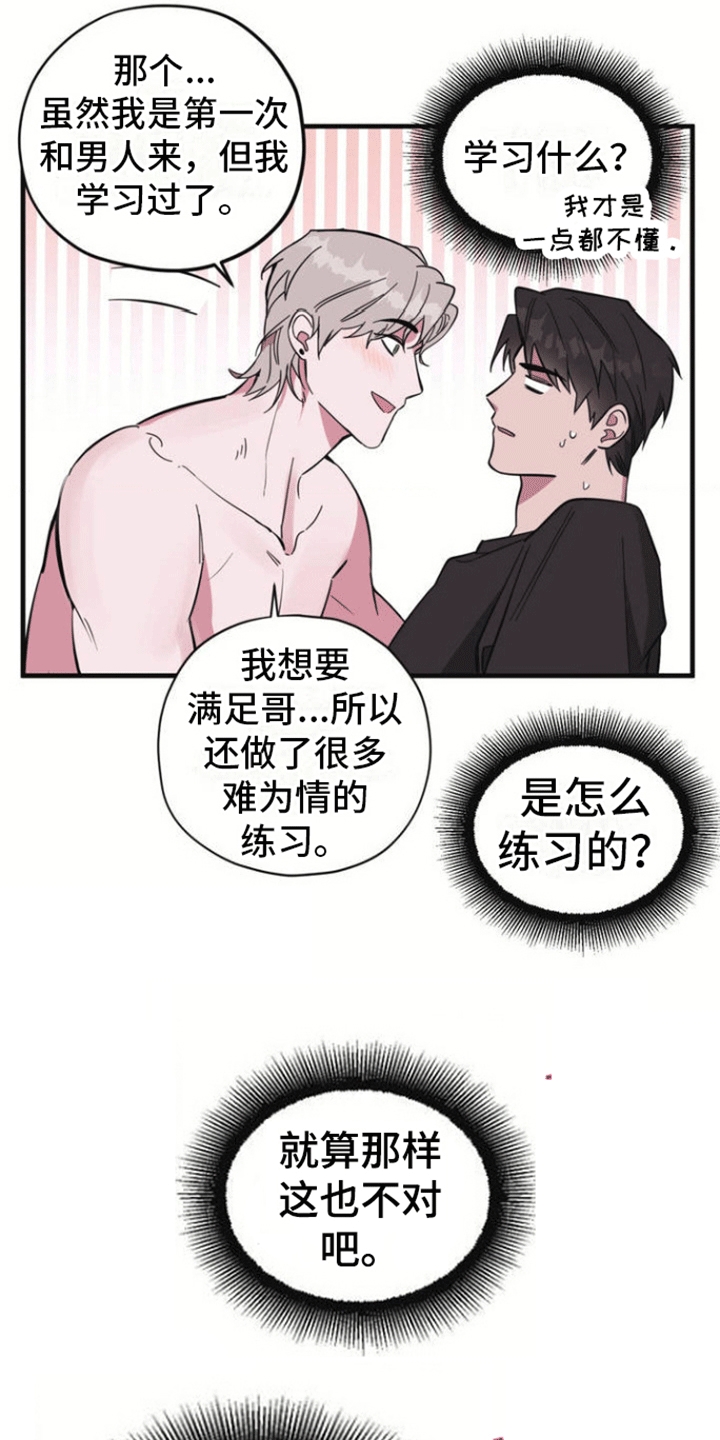 漫画《清醒的梦》在线完整版阅读_清醒的梦漫画（无弹窗）