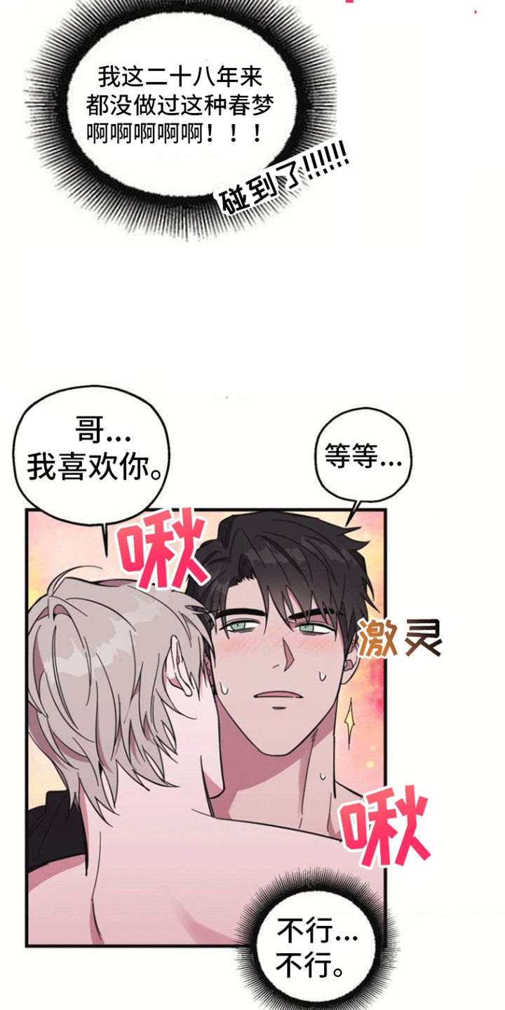 漫画《清醒的梦》在线完整版阅读_清醒的梦漫画（无弹窗）