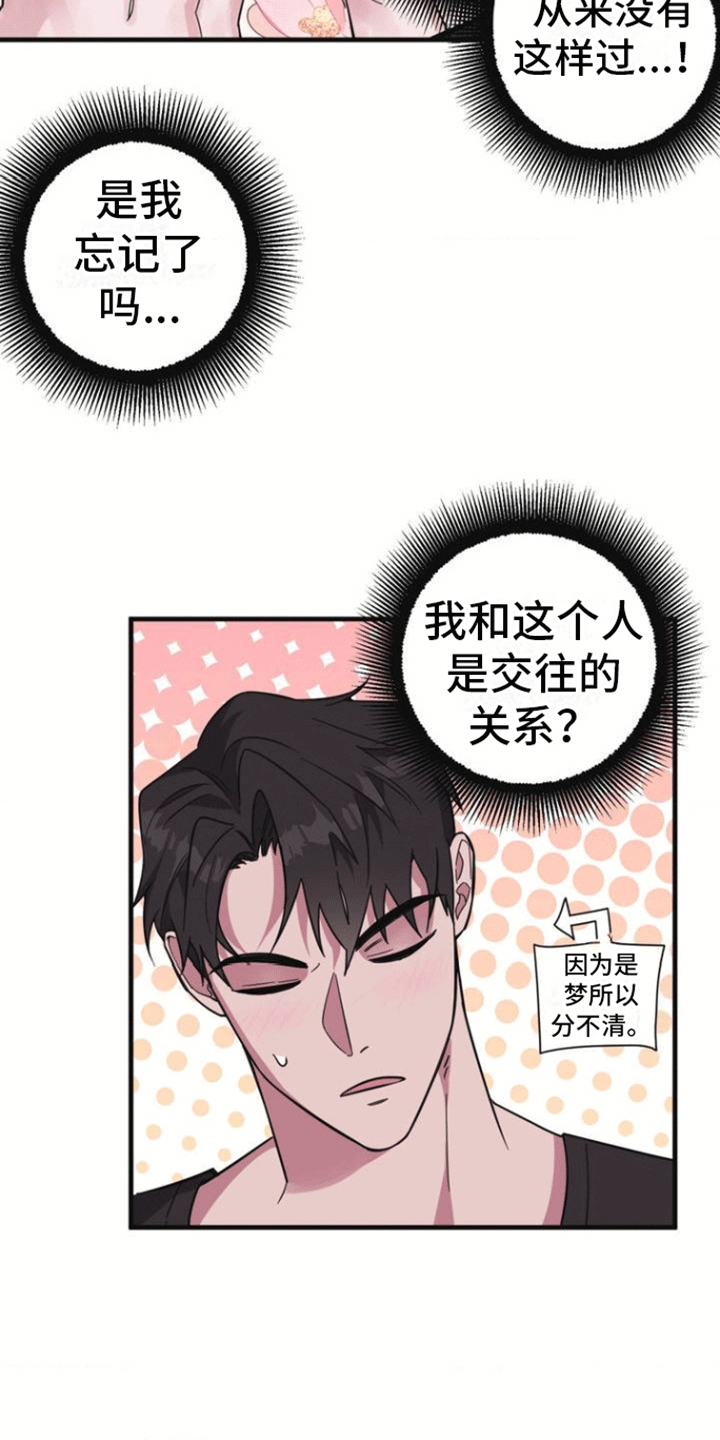 漫画《清醒的梦》在线完整版阅读_清醒的梦漫画（无弹窗）