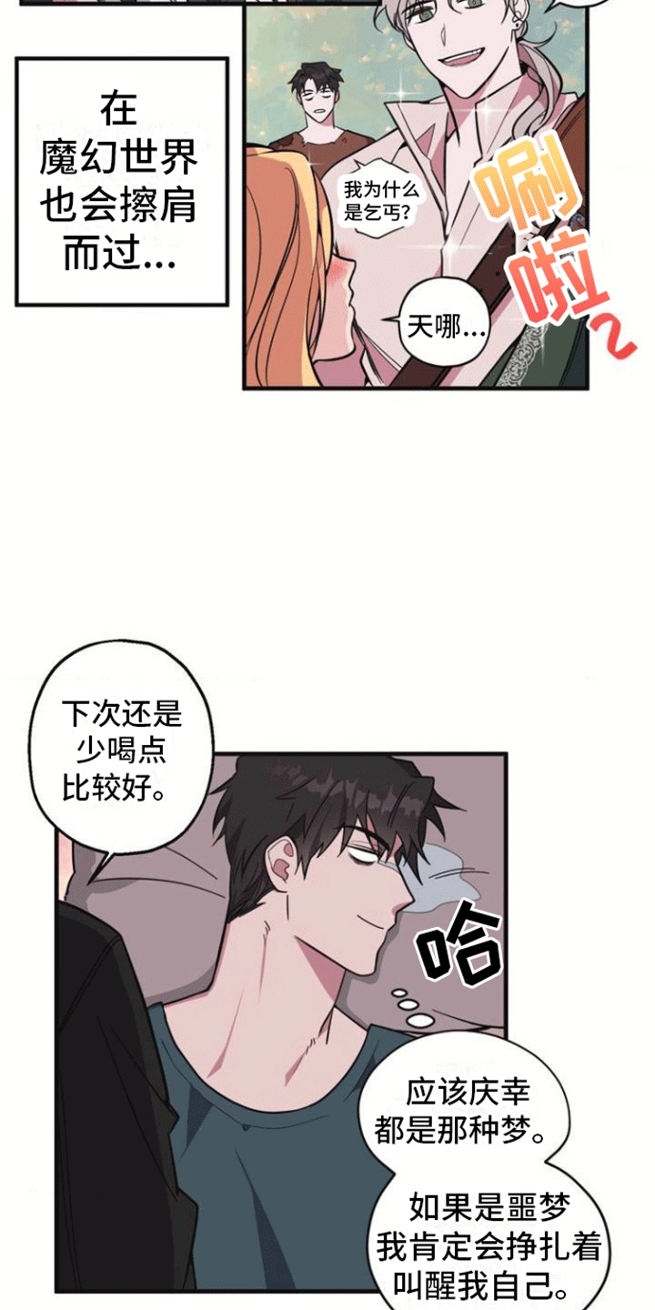 漫画《清醒的梦》在线完整版阅读_清醒的梦漫画（无弹窗）