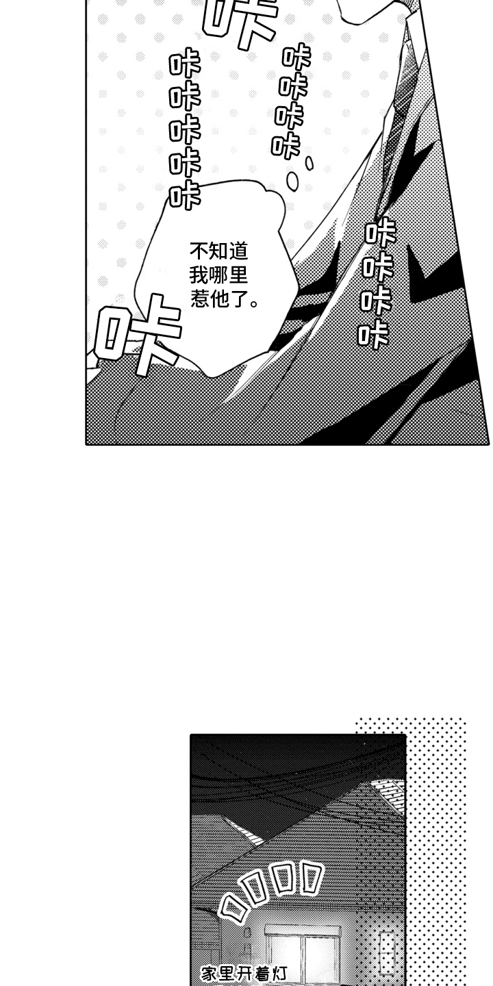 漫画《被同事拥抱》在线完整版阅读_被同事拥抱漫画（无弹窗）