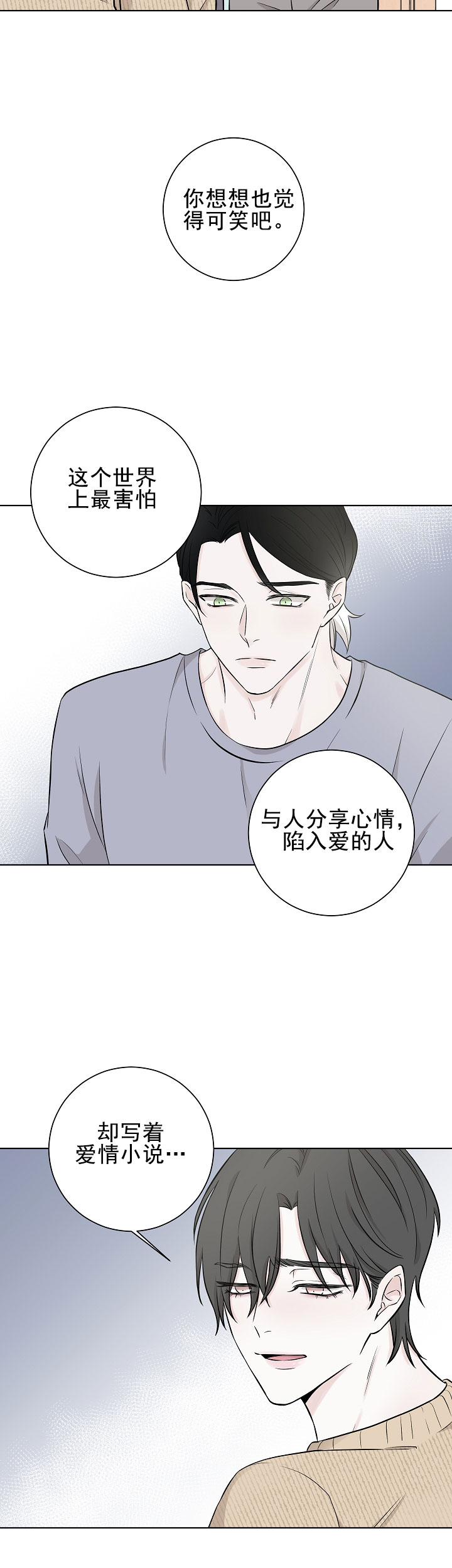 漫画《想睡在你身边》在线阅读_想睡在你身边漫画（无弹窗）